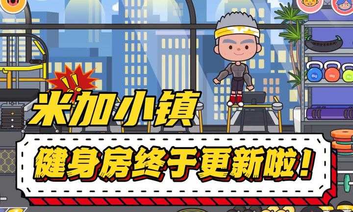 米加小镇世界免费无广告 截图0