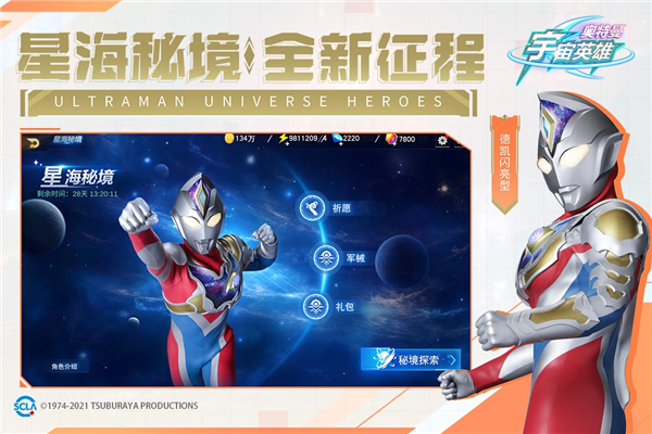 奥特曼宇宙英雄直装版图1