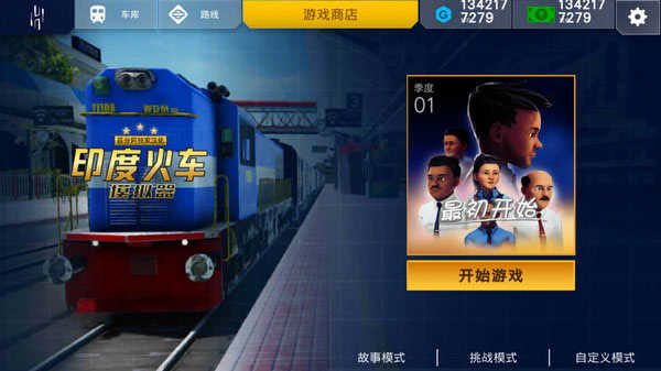 印度火车模拟器2024 图1