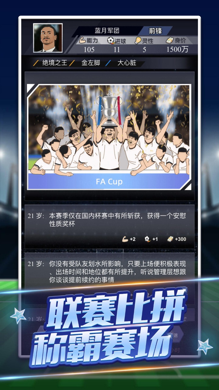 我是球王最新版