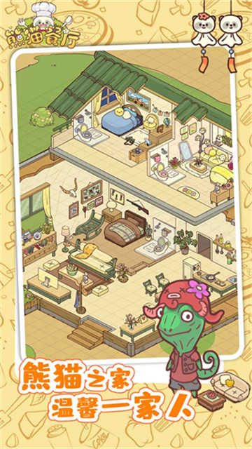 熊貓餐廳最新版