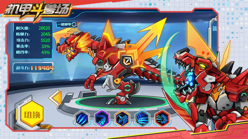 机甲斗兽场999999碎片 截图0
