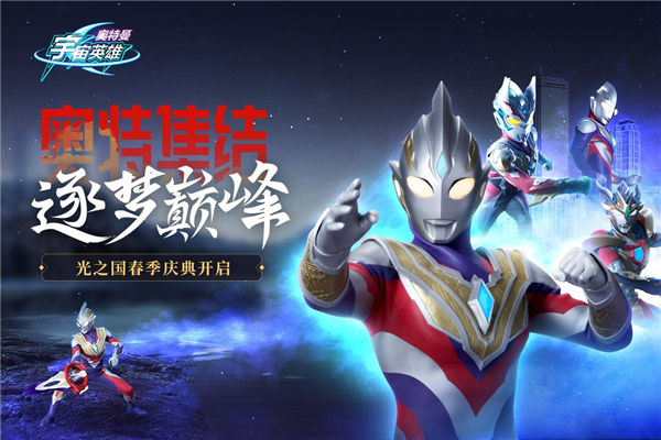 奥特曼宇宙英雄直装版图3