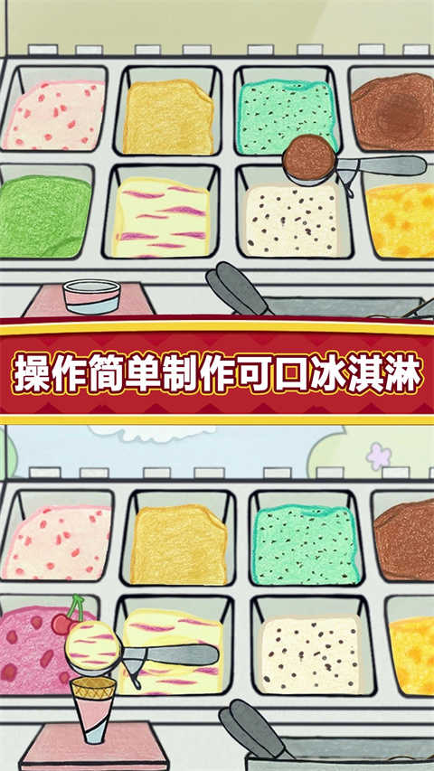 夏莉的冰淇淋店 图4