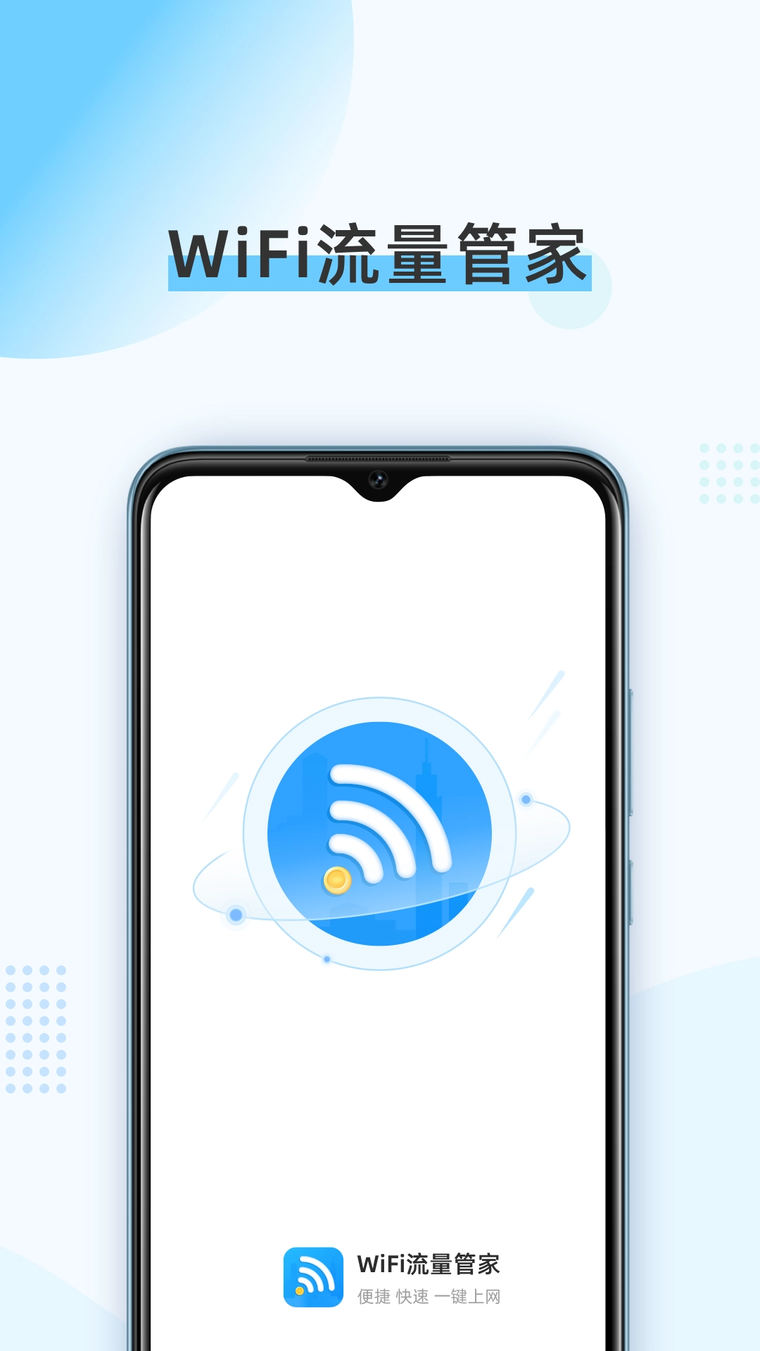 WiFi流量管家手机版图3