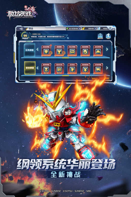 敢达决战互通版图3