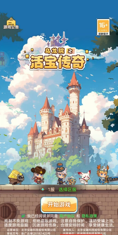 乌龙院之活宝传奇 图6