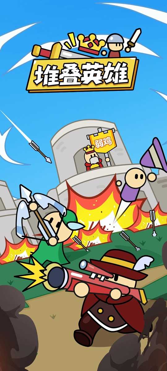 堆叠英雄抖音免广告