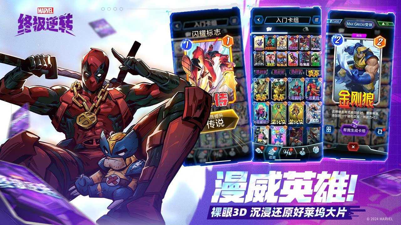 漫威终极逆转正版-图4