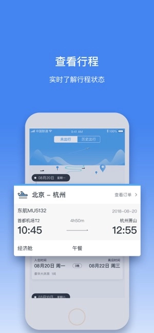 暢行商旅