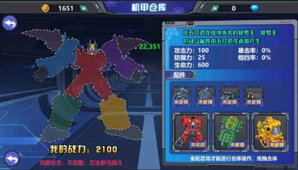 龙兽争霸2免广告 图4