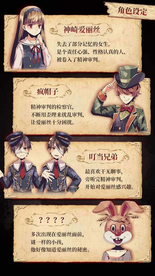 愛(ài)麗絲的精神審判最新版