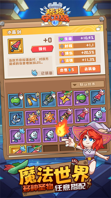 塔塔守卫战最新版