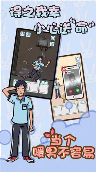 當個暖男不容易