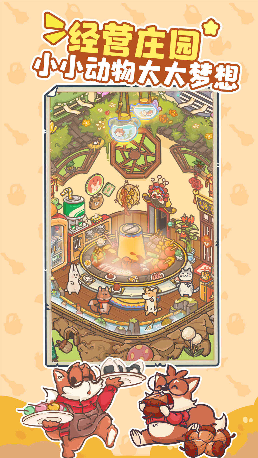 樂(lè)繽紛莊園游戲 .0.0