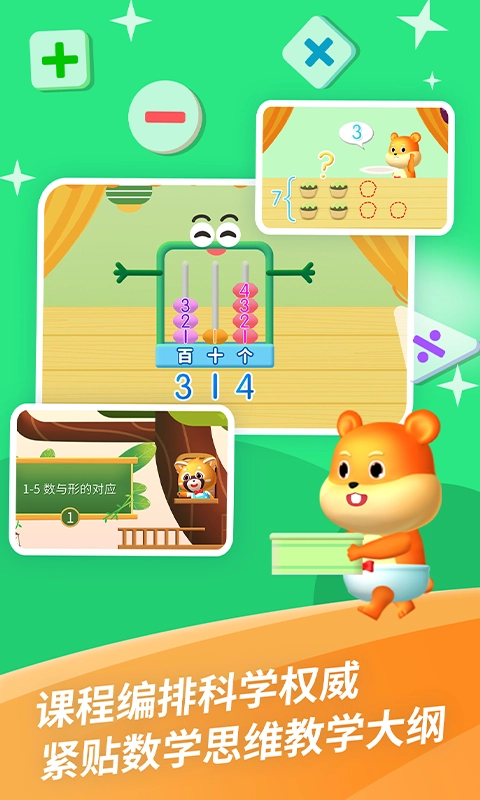 哈啰数学思维最新版图3