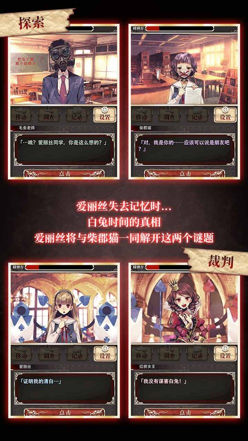 愛(ài)麗絲的精神審判最新版