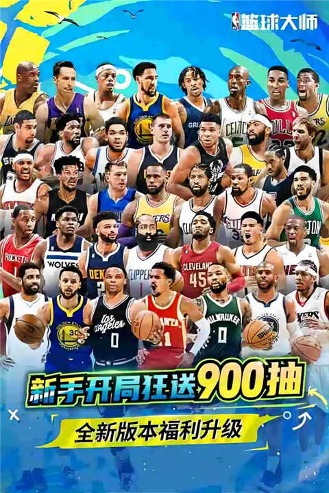 NBA篮球大师 图3