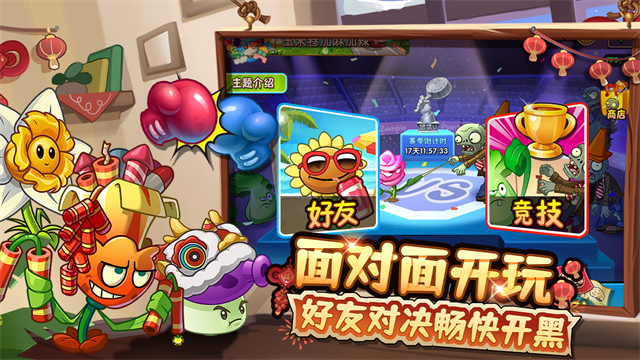 植物大戰僵尸?2?平安時代 