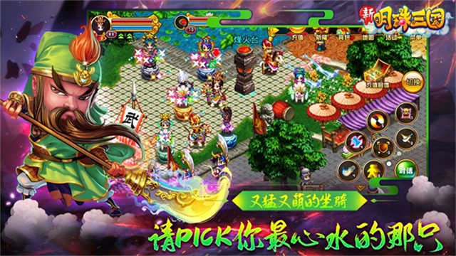 明珠三国最新版