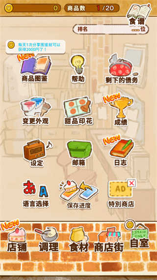 洋果子店 截图0