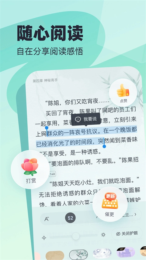 飛讀小說軟件