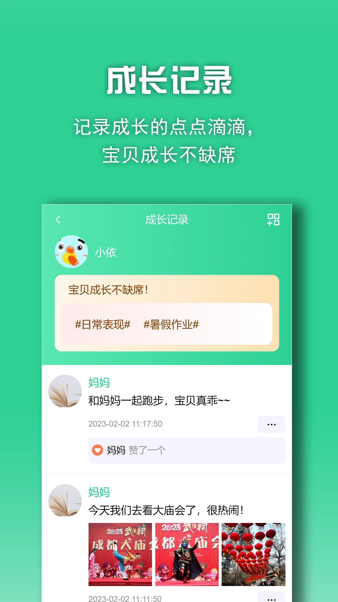 亿奇宝贝安卓版图3