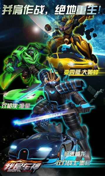 我是車神安卓版