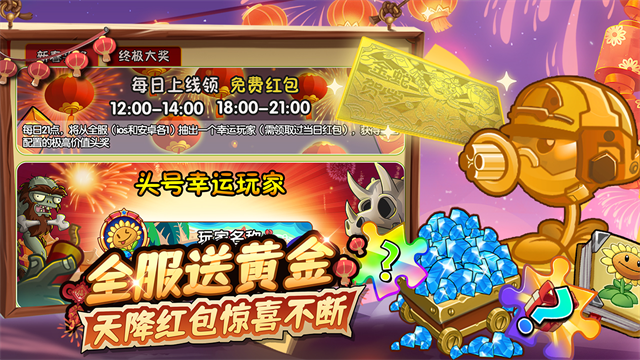 植物大戰僵尸?2?平安時代 