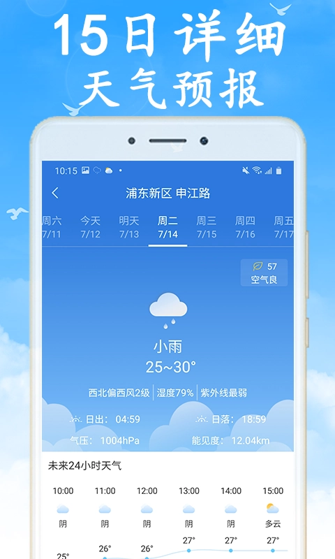 天气早知道手机图2
