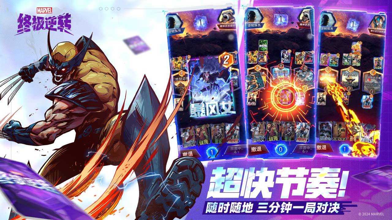 漫威终极逆转正版-图2