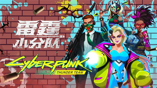 雷霆小分隊安卓版