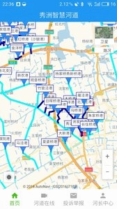 秀洲智慧河长图1