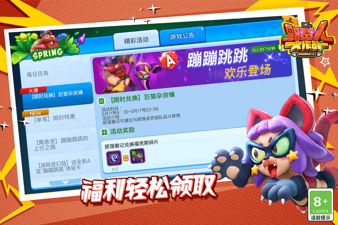 野蠻人大作戰最新版