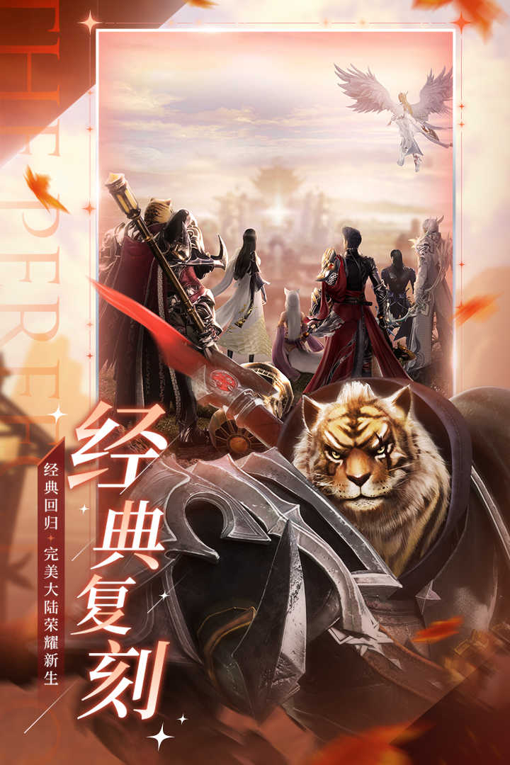 完美世界诸神之战渠道服 图1