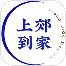 上郊到家手机版