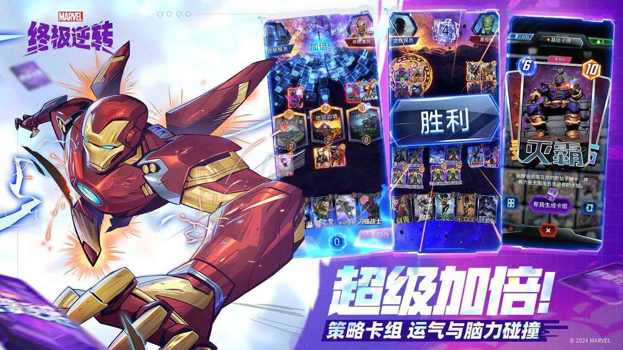 漫威终极逆转正版-图3