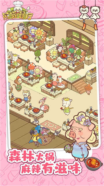 熊貓餐廳最新版