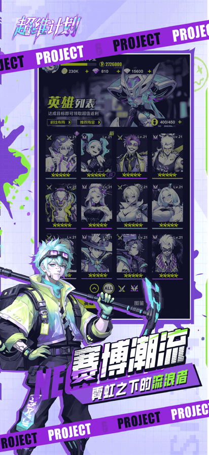 超維計劃游戲正版