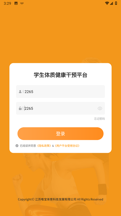 学生体质健康图3