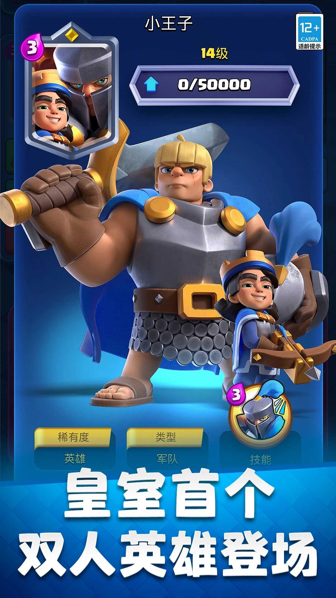 皇室戰(zhàn)爭手機版