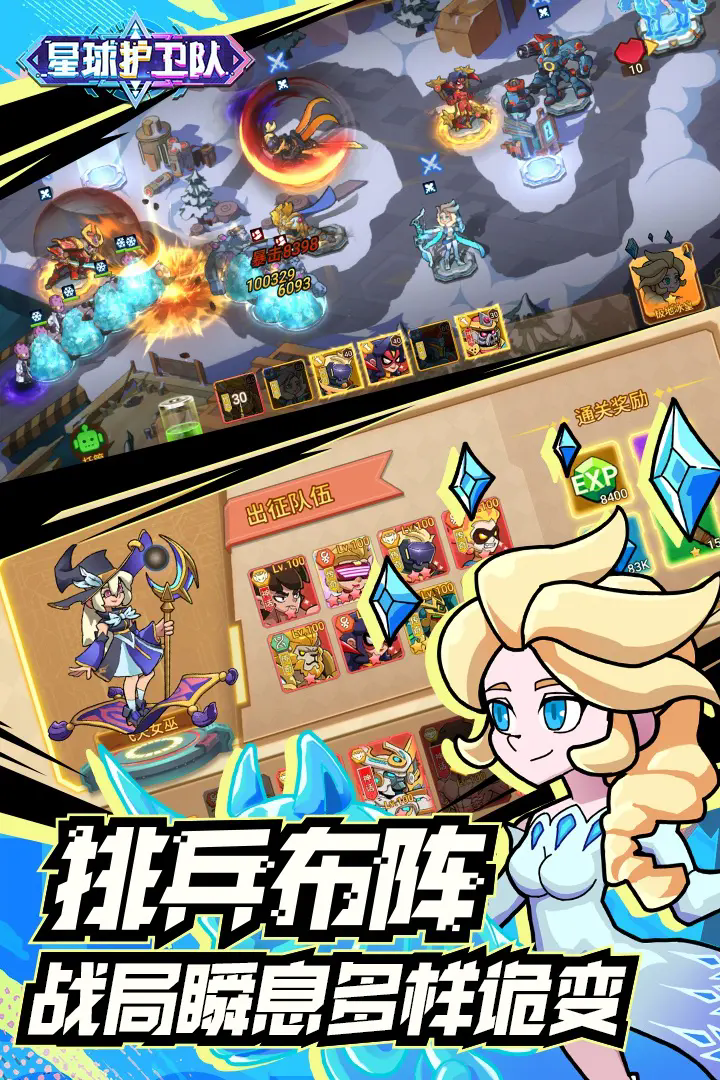 星球护卫队 截图4