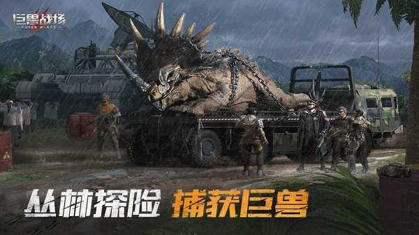 巨兽战场礼包码 图3