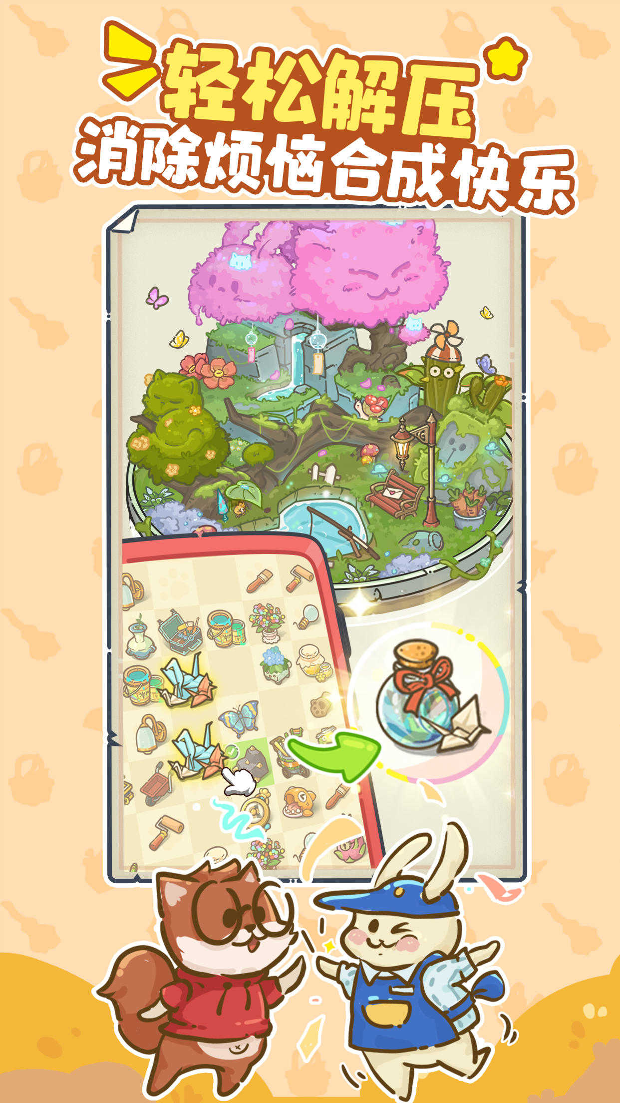 樂(lè)繽紛莊園游戲 .0.0