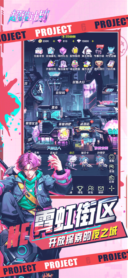 超維計劃游戲正版