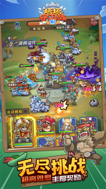 塔塔守卫战最新版