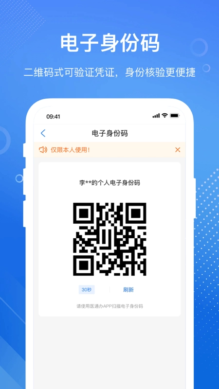 醫(yī)通辦免費版