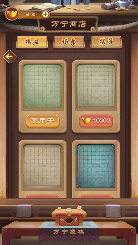 萬寧象棋無敵版