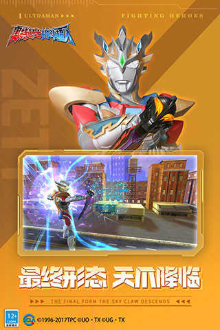 奥特曼之格斗超人泰迦版截图3