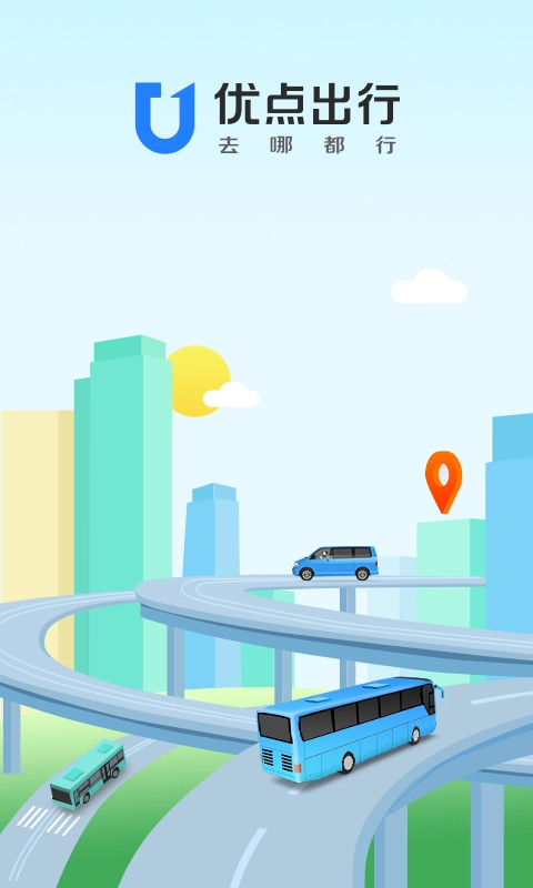 優點出行安卓版